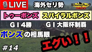 ウイニングポスト9 2022 Part14