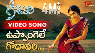 Godavari Songs | Uppongele Godavari | Kamalini Mukherjee | Sumanth | #GodavariMovieSongs
