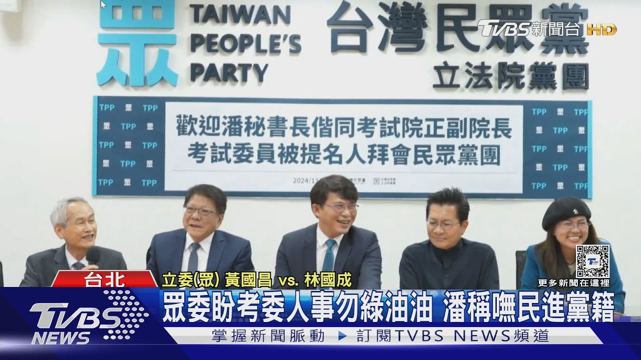 府秘書長潘孟安率考委人選拜會 遭民眾黨追討問卷
