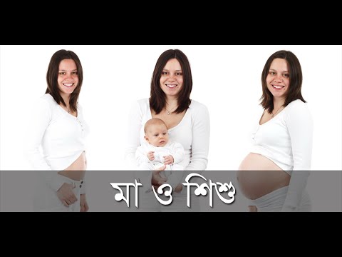 মা ও শিশু | Maa Shishu Video