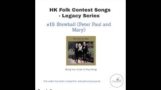 Stewball (Peter Paul and Mary) - 1982年 RTHK 夏日樂逍遙 民歌比賽 冠軍歌曲 - lyrics &amp; chords video