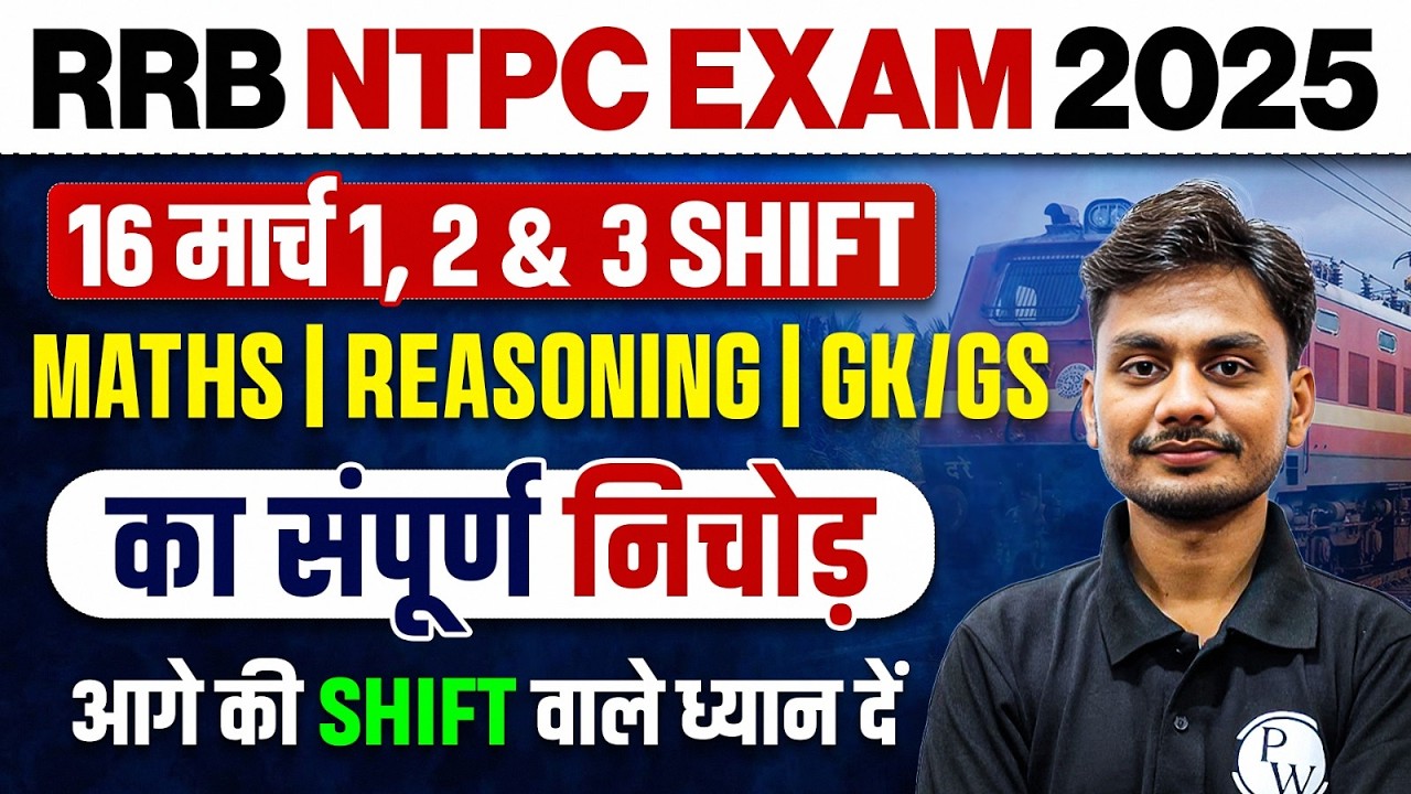 RRB NTPC Graduate Level CBt 1 Exam 2026 | 16 March 1, 2 & 3rd Shift Exam | RRB NTPC Exam Analysis