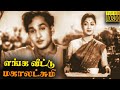 Enga Veettu Mahalakshmi Full Movie HD Savitri Akkineni Nageswara Rao