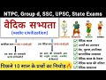वैदिक सभ्यता Vedic Period Vedic Sabhyata In Hindi प्राचीन भा