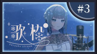 【歌枠】２月ラスト配信❗✨✨✨　＃澄花