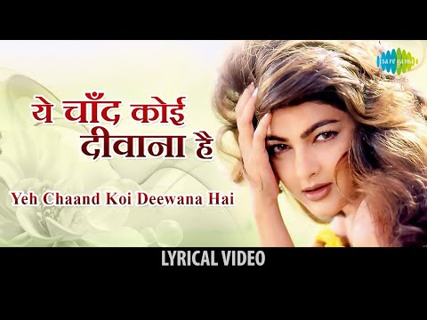 Yeh Chand Koi Deewana Hai with Lyrics | ये चाँद कोई दीवाना है | Chhupa Rustam | Alka Yagnik | Sanu