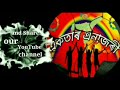 Aakhama Gajal Covered By Sanjana Chetry Trailer Full Video Coming Soon