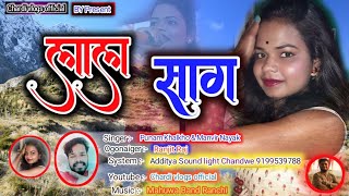 LaL Sag ||लाल साग || New Nagpuri Song 2022 || Manvir Nayak & Punam Khalkho #new_nagpuri_song #lalsag