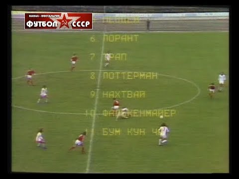 1981 SKA (Rostov, USSR) - Eintracht Frankfurt (Germany) 1-0 Cup winners Cup, 1/8 finals, 1st match