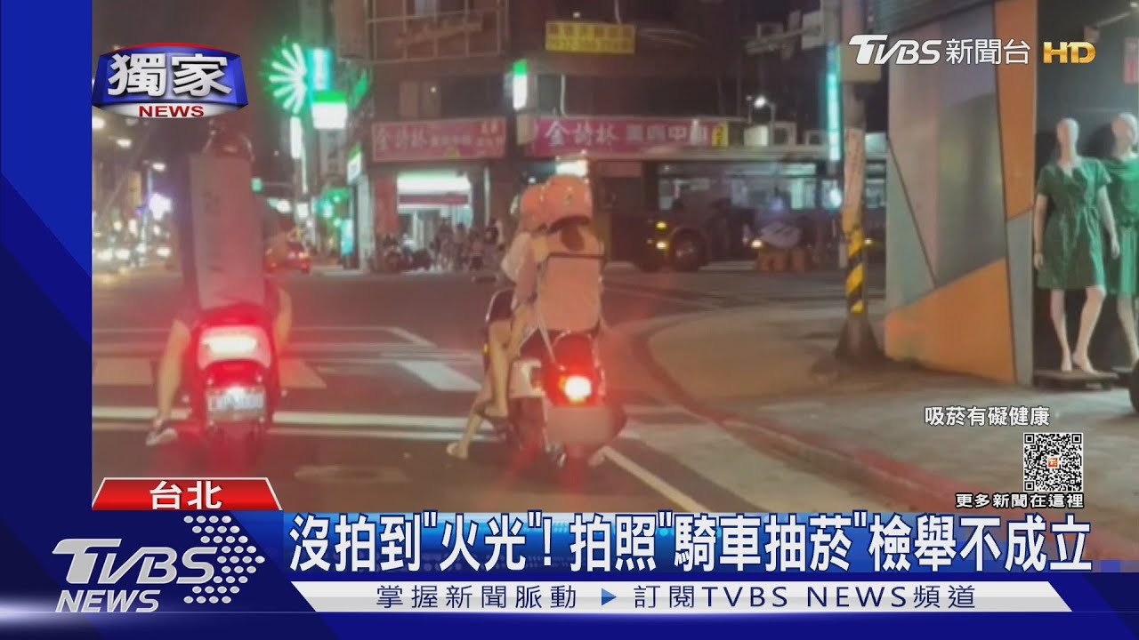 沒拍到「火光」! 拍照「騎車抽菸」檢舉不成立