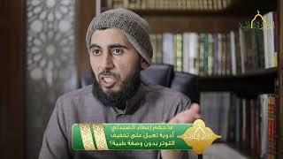 صورة ما حكم إعطاء الصيدلي أدوية تعمل على تخفيف التوتر بدون وصفة طبية؟ | الشيخ خباب الحمد