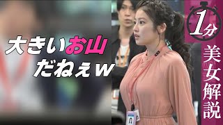 【今田美桜】第二段！とにかく最高です＜1分美女解説＞