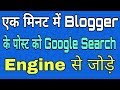 Blogger Post not showing up google search engine Blogger Post not showing up google search engine