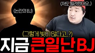 뱀피르 / 여기저기 돈 빌리고 다니는 여 BJ공개! 수삼길 걷는 중..