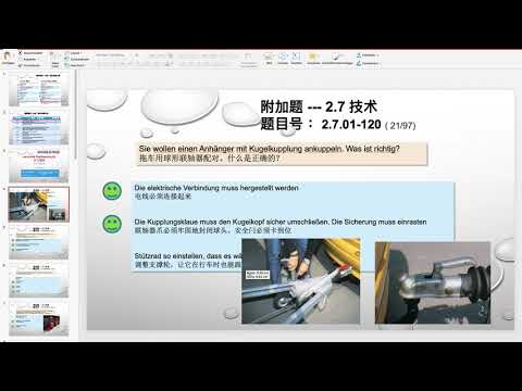 【德国驾照官方理论考题讲解】2.7.01-121