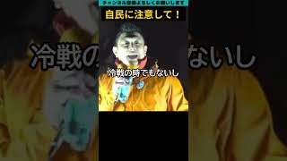 神谷代表の演説！　#shorts #政治 #参政党