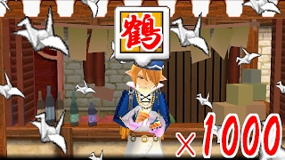 【マビノギ】ツルを千羽折ってみた