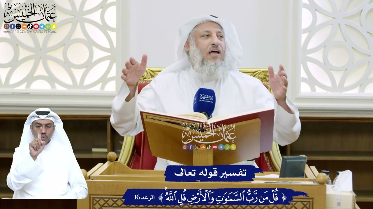 131 - تفسير قوله تعالى (قل من رب السماوات والأرض قل الله) - عثمان الخميس