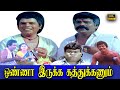 Onna Irukka Kathukanum Full Movie HD Sivakumar Goundamani Senthil Vinu Chakravarthy Manorama