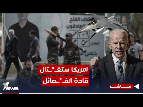 شاهد بالفيديو.. السوداني لرافضي التهدئة: الرد الأميركي سيشمل تصفية قادة الفصائل  | اخبار المنتصف 2023/10/27