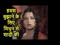 Yogita Bali And Mithun Chakraborty Actress Yogita Bali I Old Bollywood Yaden