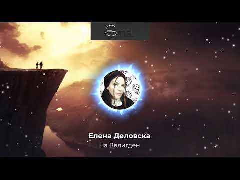 Elena Delovska - Na Veligden
