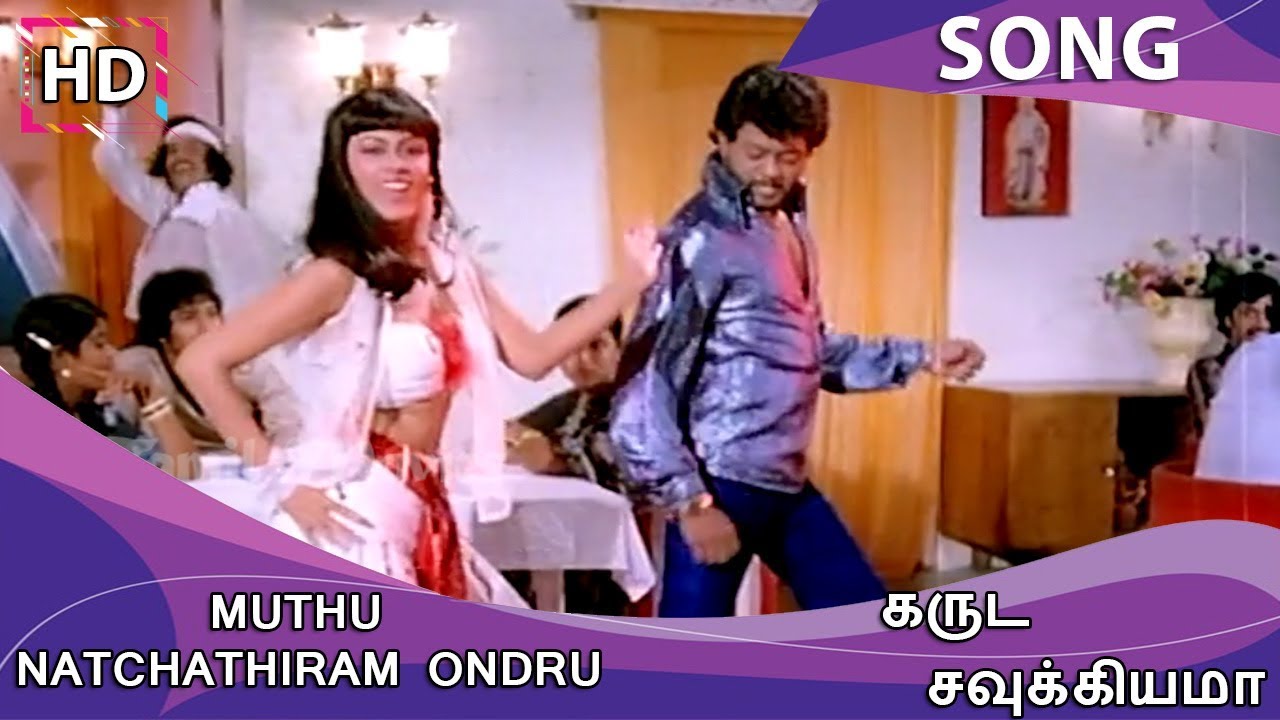 Muthu Rathina Chithiram Song Lyrics | Garuda Saukiyama | S. Janaki