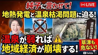 日本保守党 群馬二区支部長 伊藤純子 がライブ配信中！