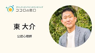 東大介先生
