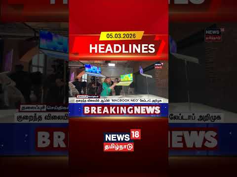 MacBook Neo Budget Launch! | குறைந்த விலையில் ஆப்பிள் 'MACBOOK NEO' லேப்டாப் அறிமுக