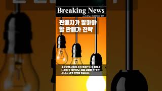 온라인에서는 최저가로만 팔아야 하나요?