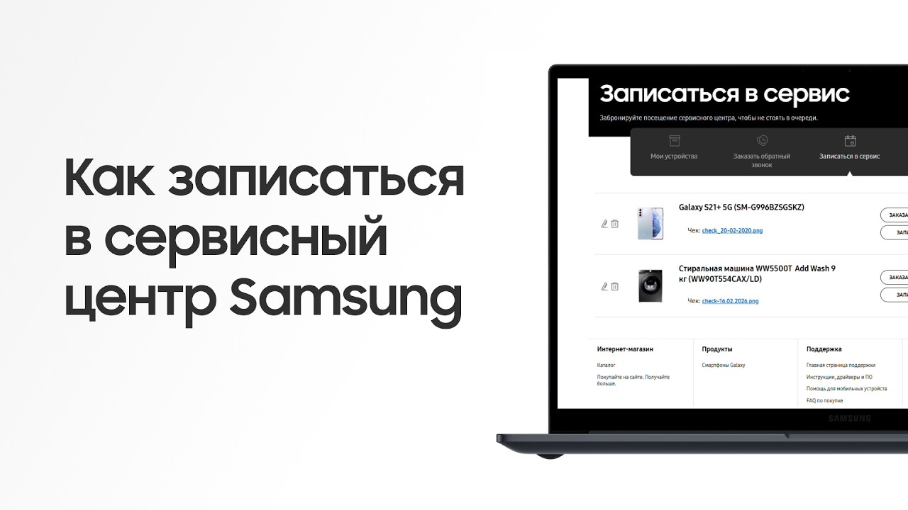 Как записаться в сервисный центр Samsung