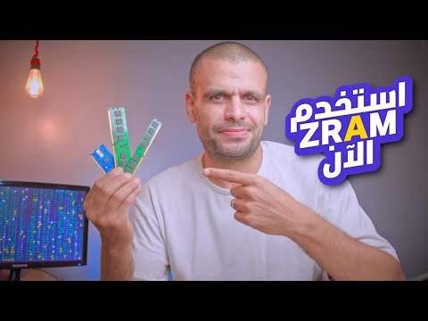 كل شيء عن SWAP و ZRAM - إنشاء SWAP File وتعديله - تنصيب وتعيين ZRAM
