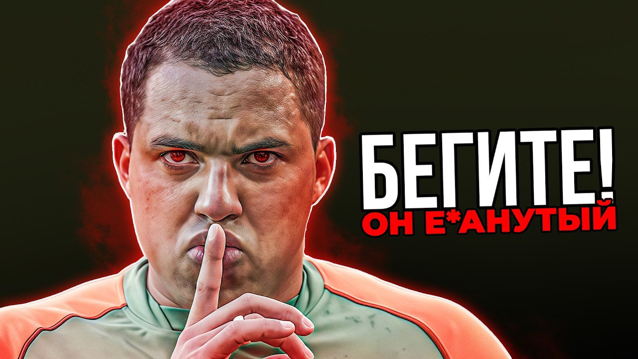 Как НЕПОНЯТНЫЙ ТОЛСТЯК, ИЗМЕНИЛ Представление о Футболе