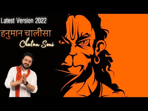 Hanuman Chalisa | Chetan Soni | New Version 