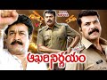 Akari Nirnayam Exclusive Telugu Full Movie Mammootty Mohanlal V9entertainments274
