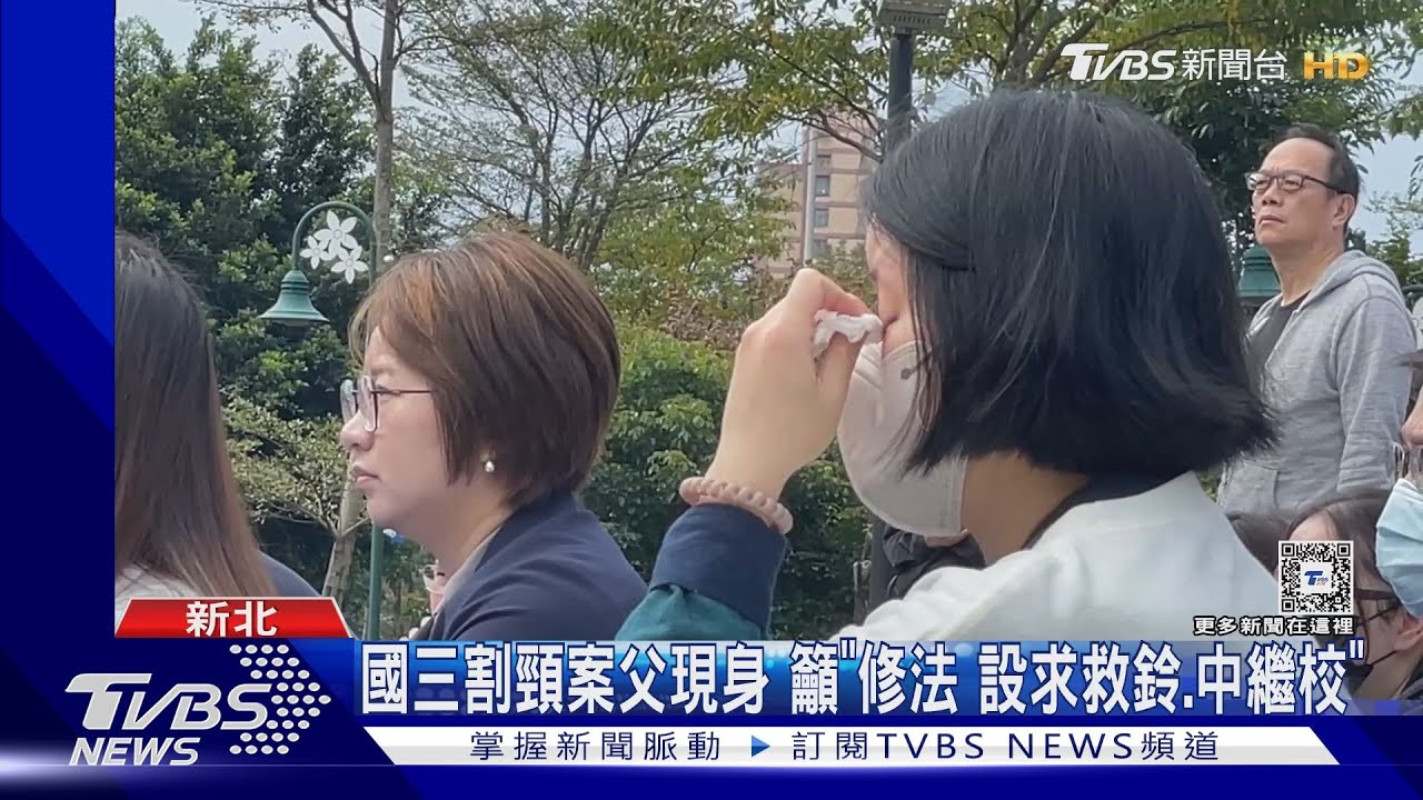 國三割頸案父現身 籲「修法、設求救鈴、中繼校」