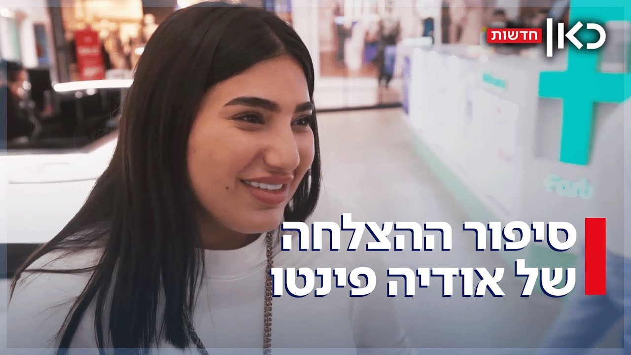 לא שותקות ולא מתנצלות: אודיה פינטו היא הפנים של המשפיעניות החדשות