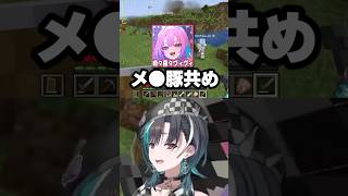 綺々羅々ヴィヴィ「メ●豚共め!!来い!!」輪堂千速・水宮枢「ヴィヴィたん...?」【ホロライブ切り抜き/FLOW GLOW/DEV_IS/Minecraft】#shorts