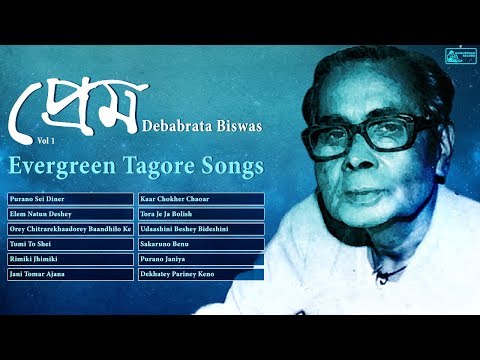 Purano Sei Diner Kotha | Rabindra Sangeet | Evergreen Debabrata Biswas | Prem - Vol - 1