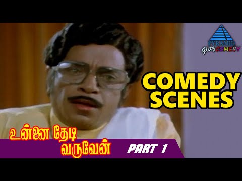 Unnai Thedi Varuven Tamil Movie Comedy Scenes | Part 1 | Suresh | Thengai Srinivasan | Manorama