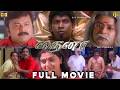 நைனா Tamil Full Movie HD Jayaram Manya Family Drama Naina Tamil Movie HD Horror Comedy