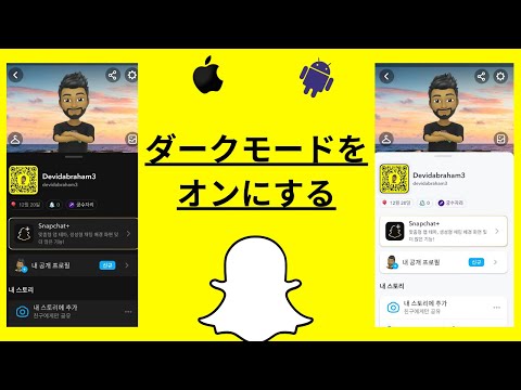 PC および Mac で Snapchat を使用するにはこれが必要です