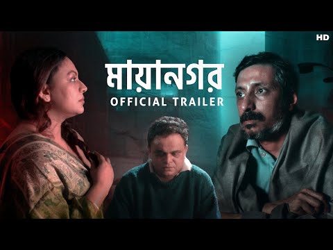 Mayanagar (মায়ানগর) - Once Upon A Time In Calcutta | Official Trailer | Aditya Vikram Sengupta | SVF — Once Upon a Time in Calcutta