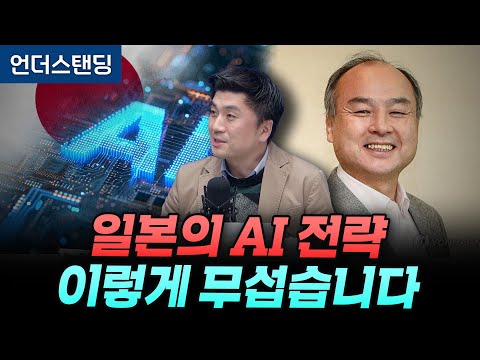 일본의 AI 전략이 무서운 이유 (한국외대 일본학과 이창민 교수)