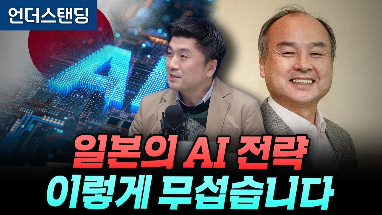 일본의 AI 전략이 무서운 이유 (한국외대 일본학과 이창민 교수)