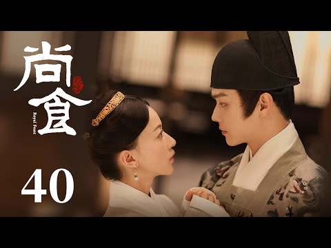 ENG SUB《尚食 Royal Feast》EP40 大结局 END：叛乱平定各有归宿，生离死别人生归途 | 许凯、吴谨言、王一哲 | 古装宫廷美食剧 | 欢娱影视