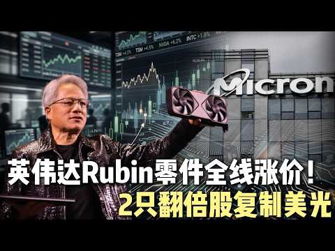 英伟达780万AI机柜，真正赚钱的不是NVDA！多出的380万流向PCB和MLCC，2只翻倍股浮出水面！