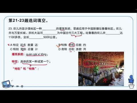 HSK 6 第6课 当好职场插班生 Be a good transfer student in a workplace阅读练习及讲解(3)