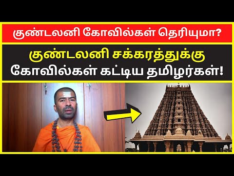 குண்டலனி கோவில்கள் தெரியுமா? | omgodnagarajan spiritual motivational speech kundalini